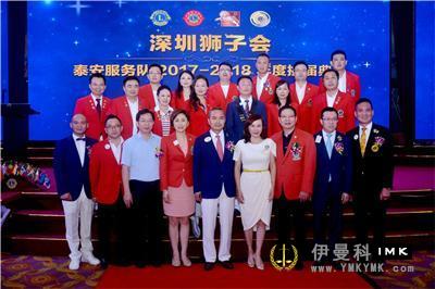 Tai'an Service Team: The inaugural ceremony of the 2017-2018 election was held smoothly news 图2张